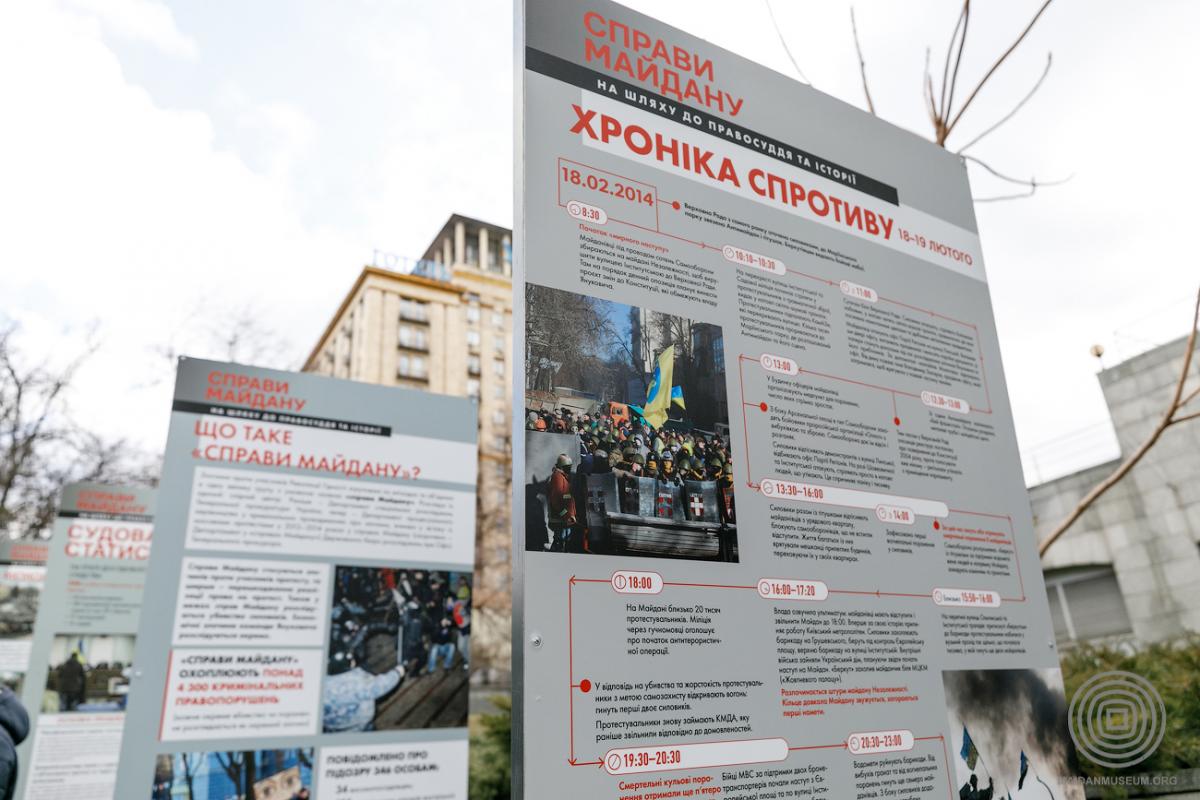 14 стендів виставки "Справи Майдану" розповідають про перебіг слідства