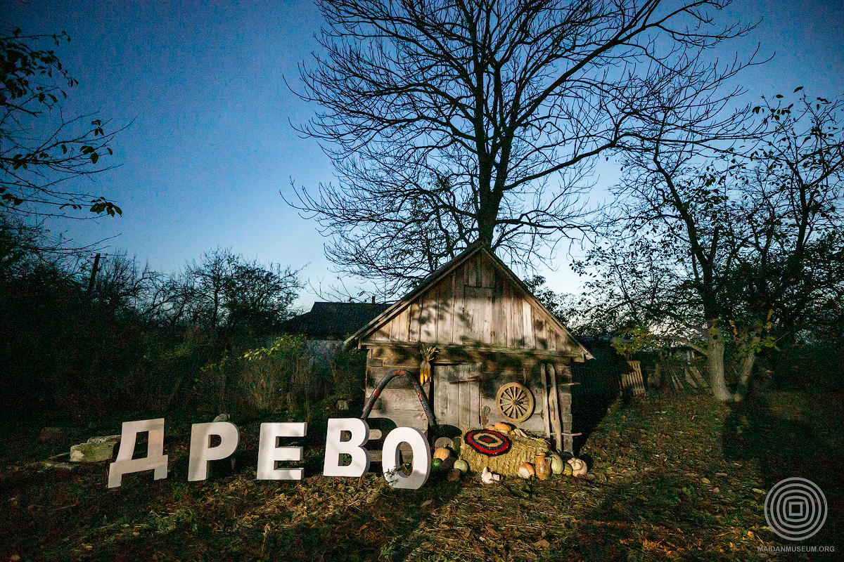 Етнографічний музей "Древо". Село Козубівка Хорольського району на Полтавщині