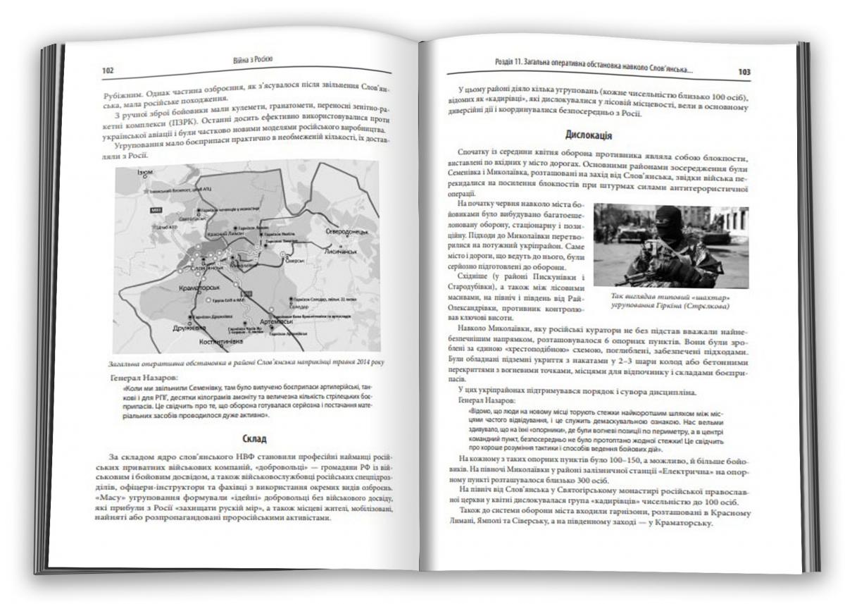 Книжка Олександра Суркова "Незавершена війна.  Історія протистояння України з Росією  в 2014–2015 роках"