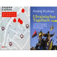 Курков Андрій. Дневник Майдана.  Харьков: Фолио, 2018. 234 с. Російською мовою. Kurkow Andrej Ukrainisches Tagebuch. Aufzeichnungen aus dem Herzen des Protests Innsbruck-Wien: Haymon, 2014. 280 s. Dutch.