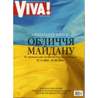 Viva! Спеціальний випуск. Обличчя Майдану. Київ, березень 2014. 83 с.