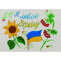 83. «Я люблю Україну». Поліна Черкаська, 9 років.