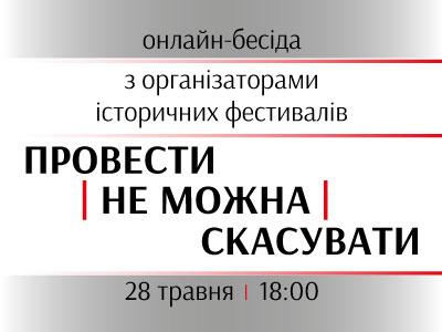 Обговорення долі фестивалів у 2020 році