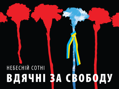 Візуальний образ гасла розробив художник Микола Гончаров