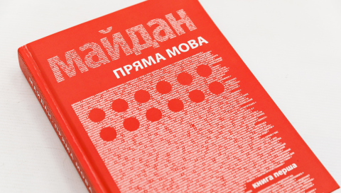 "Майдан. Пряма мова. Книга 1"