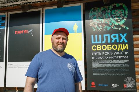 Нікіта Тітов на острові Хортиця. Виставку його плакатів "Шлях свободи" Національний музей Революції Гідності демонстрував у Запоріжжі, Києві, Шепетівці