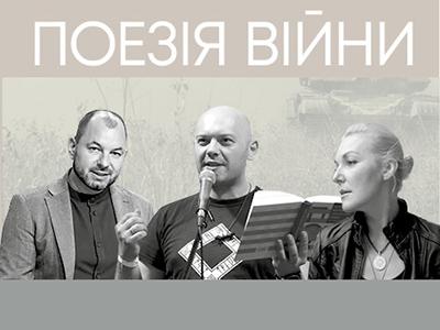 Свої твори читатимуть Дмитро Лазуткін, Богдан-Олег Горобчук, Світлана Поваляєва.