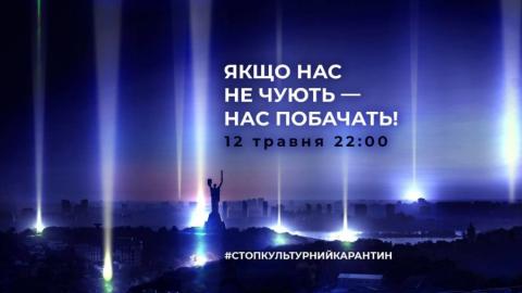 Акція за послаблення карантину, який сильно б'є по індустрії культури